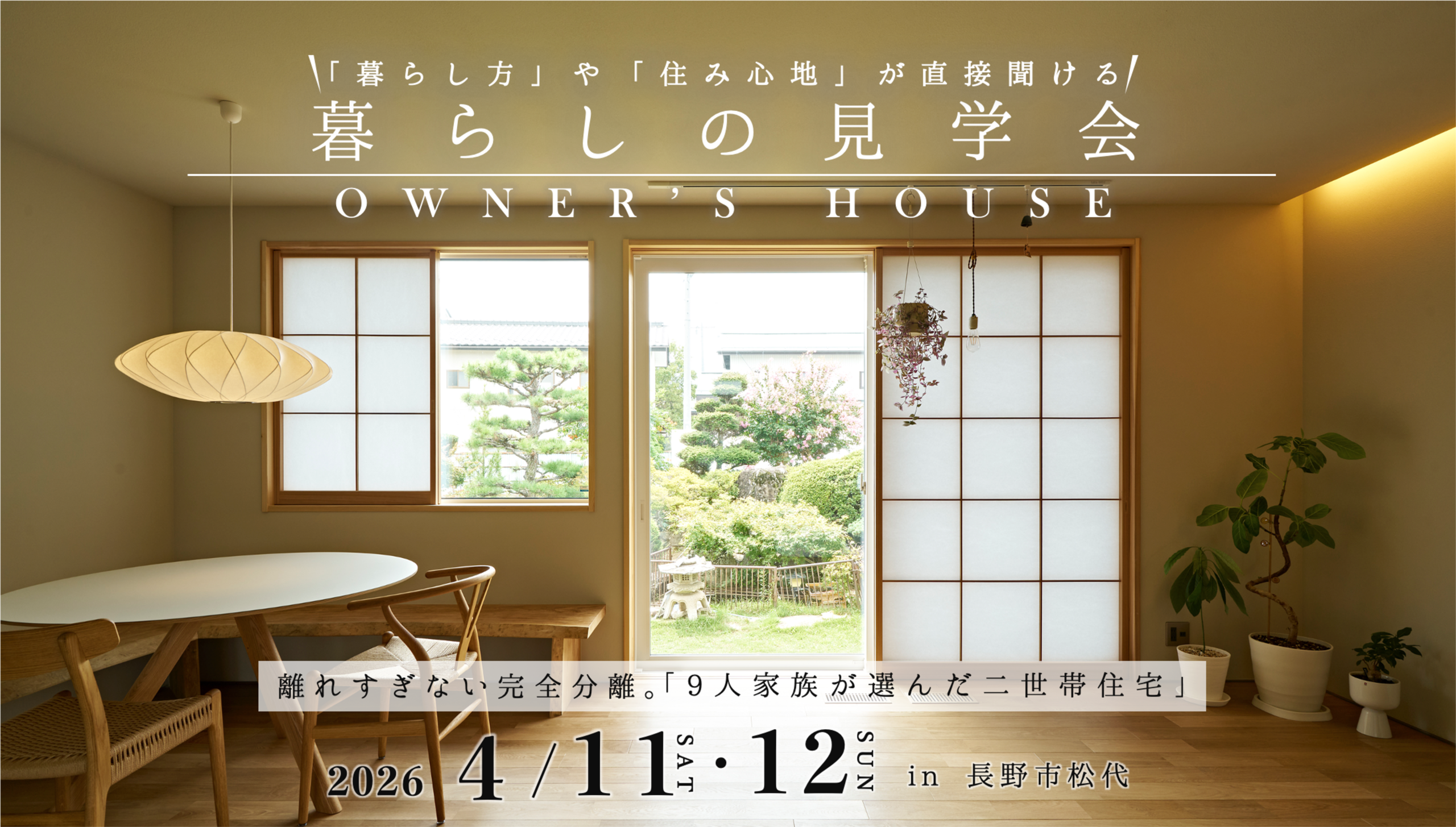 完全分離型の二世帯住宅　リビング