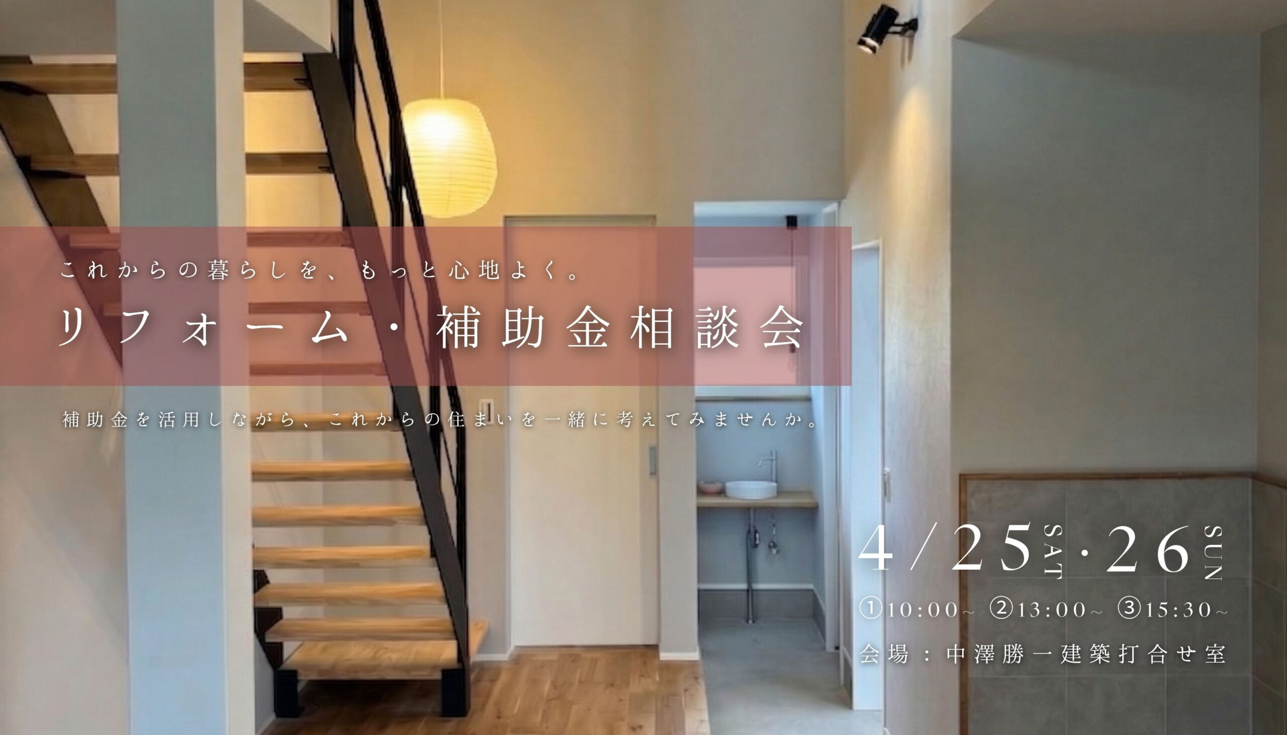 2026リフォーム・補助金　内観