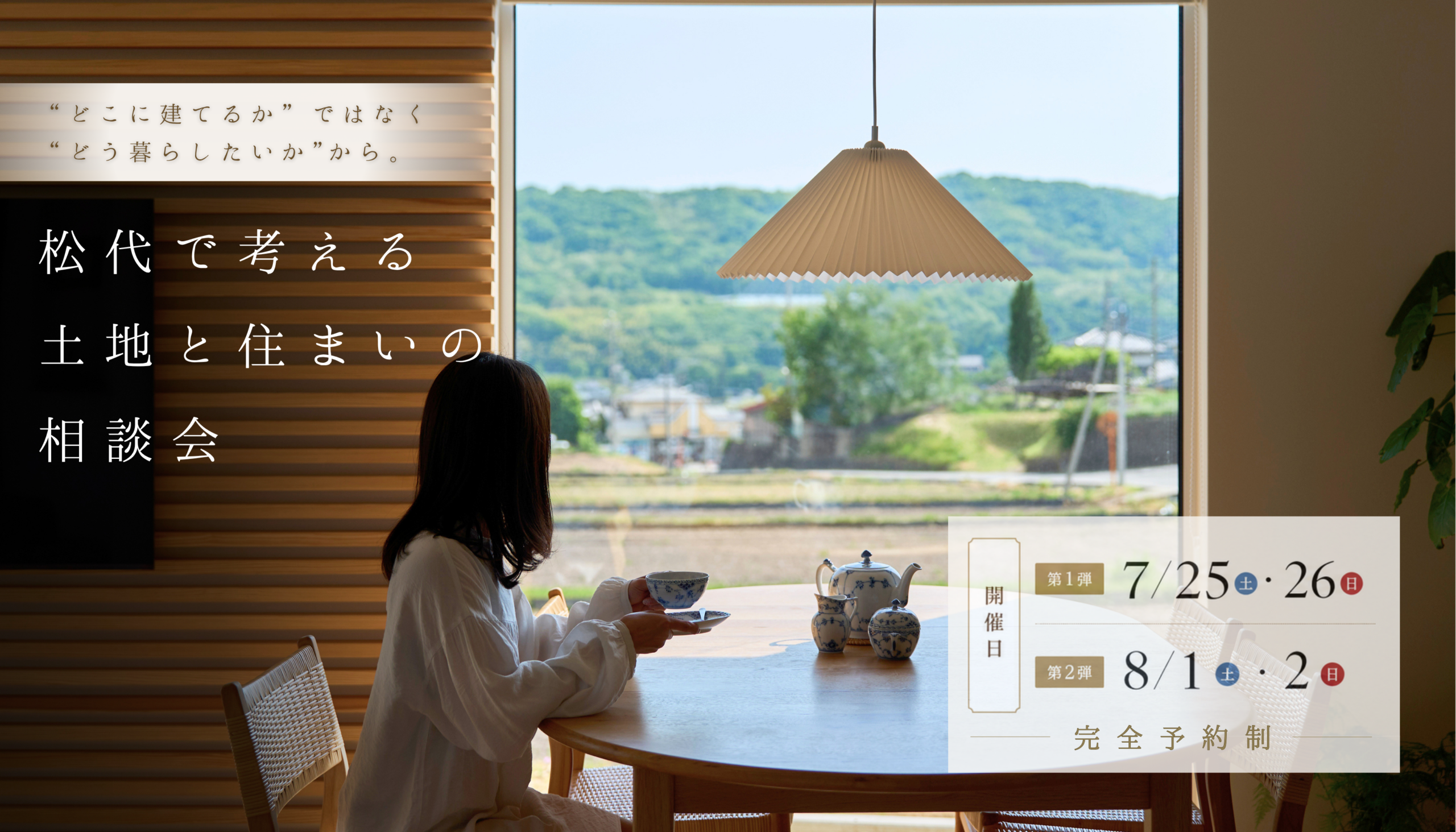 長野市 土地 相談会 リビング
