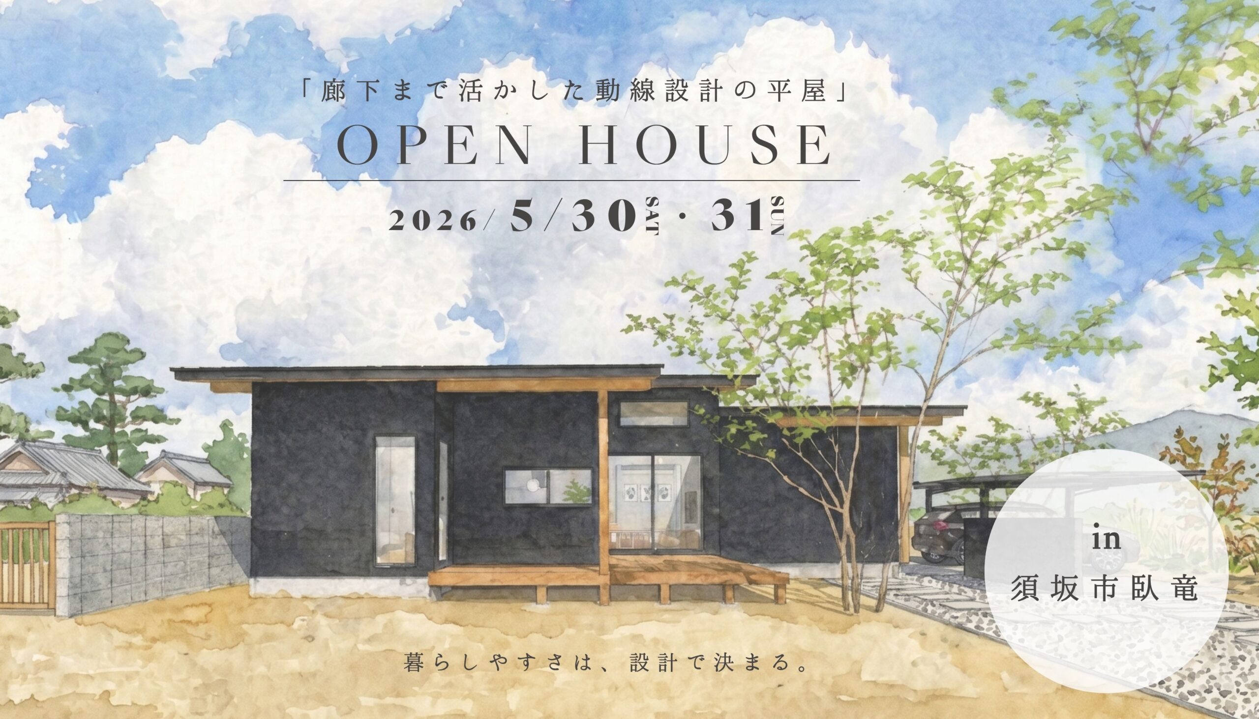 須坂市 平屋 完成見学会　バナー